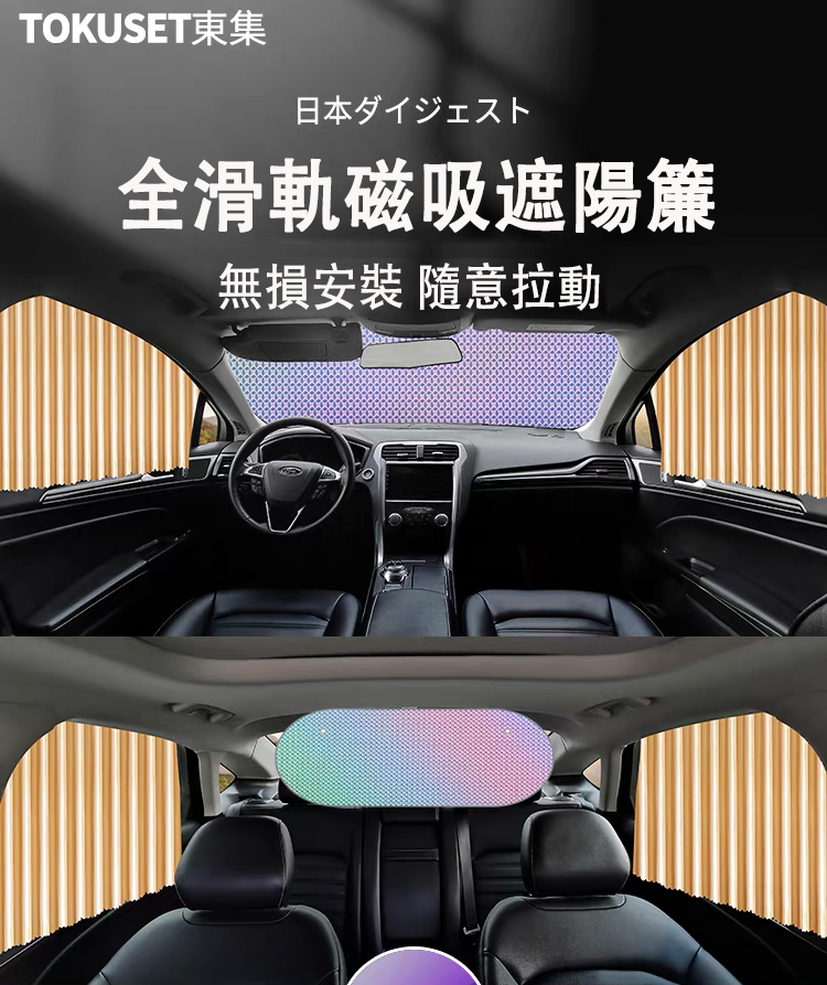 汽車窗簾遮陽簾私密磁性軌道通用型遮陽簾